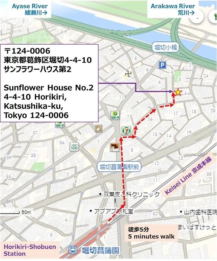 東京都Sunflower 2アパートメント